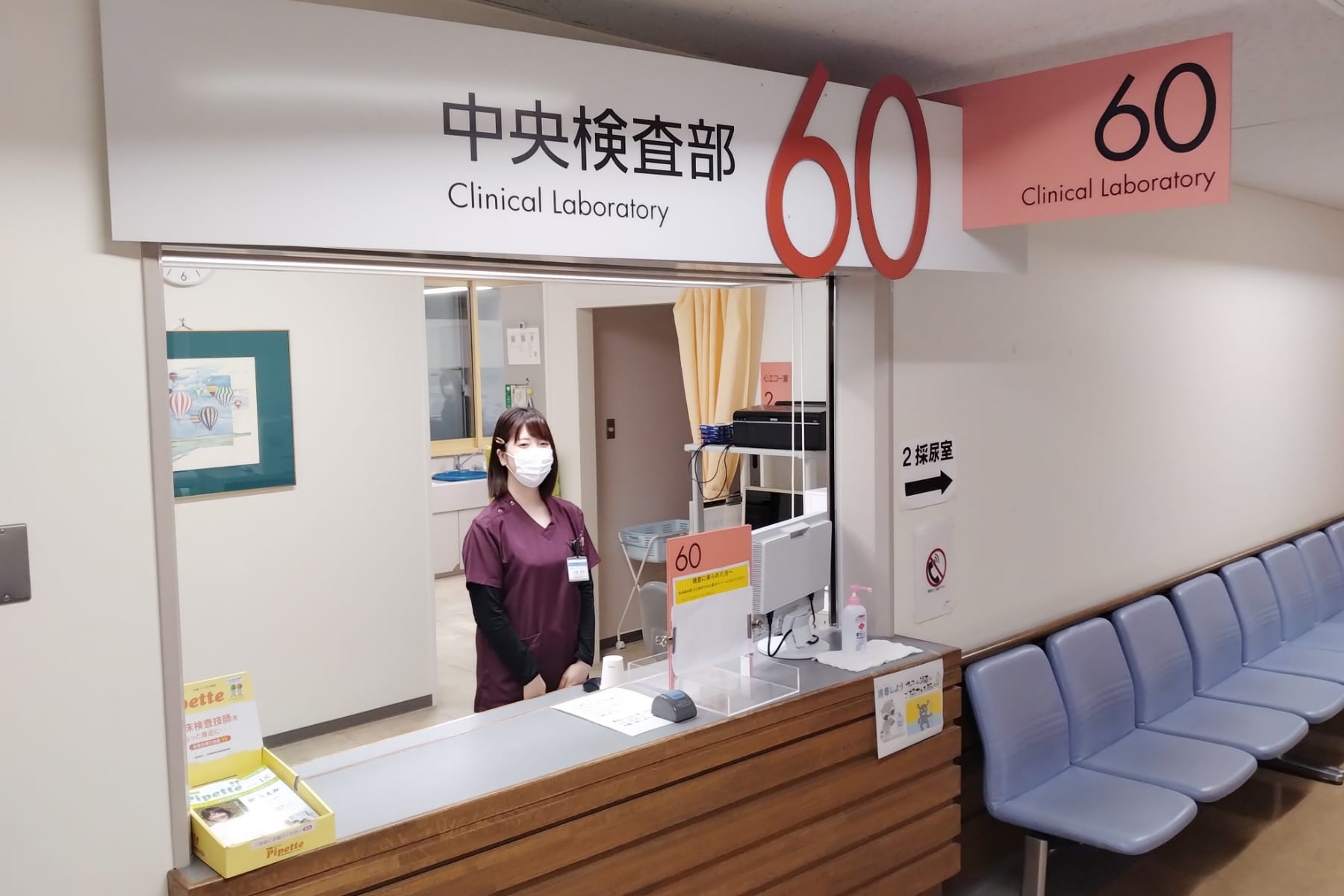 中央検査部受付