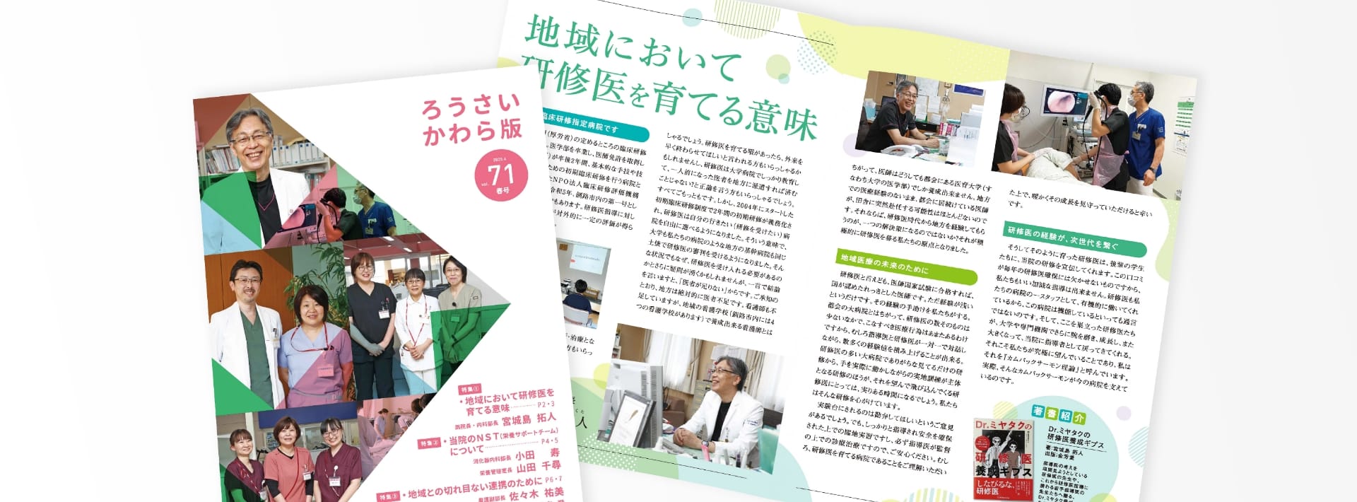 広報誌