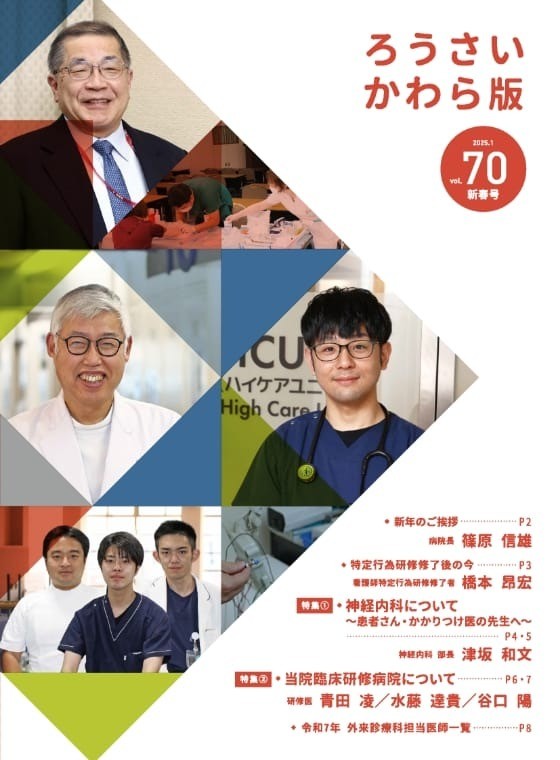Vol.70（2025年 新春号）