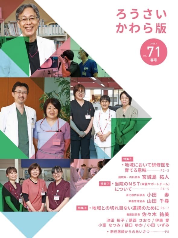Vol.71（2025年 春号）