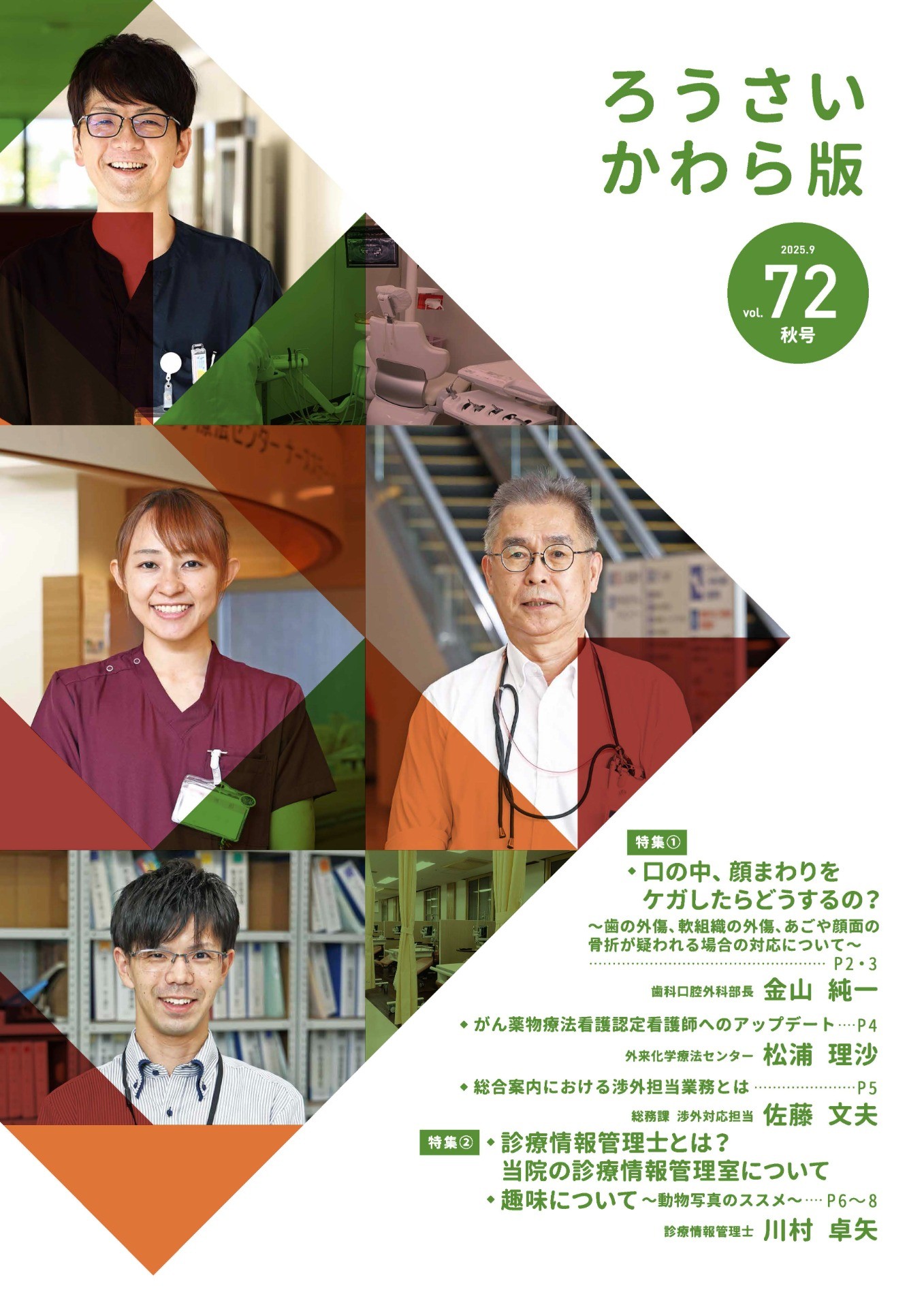 Vol.72（2025年 秋号） 