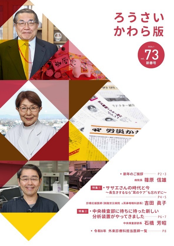 Vol.73（2026年 新春号）