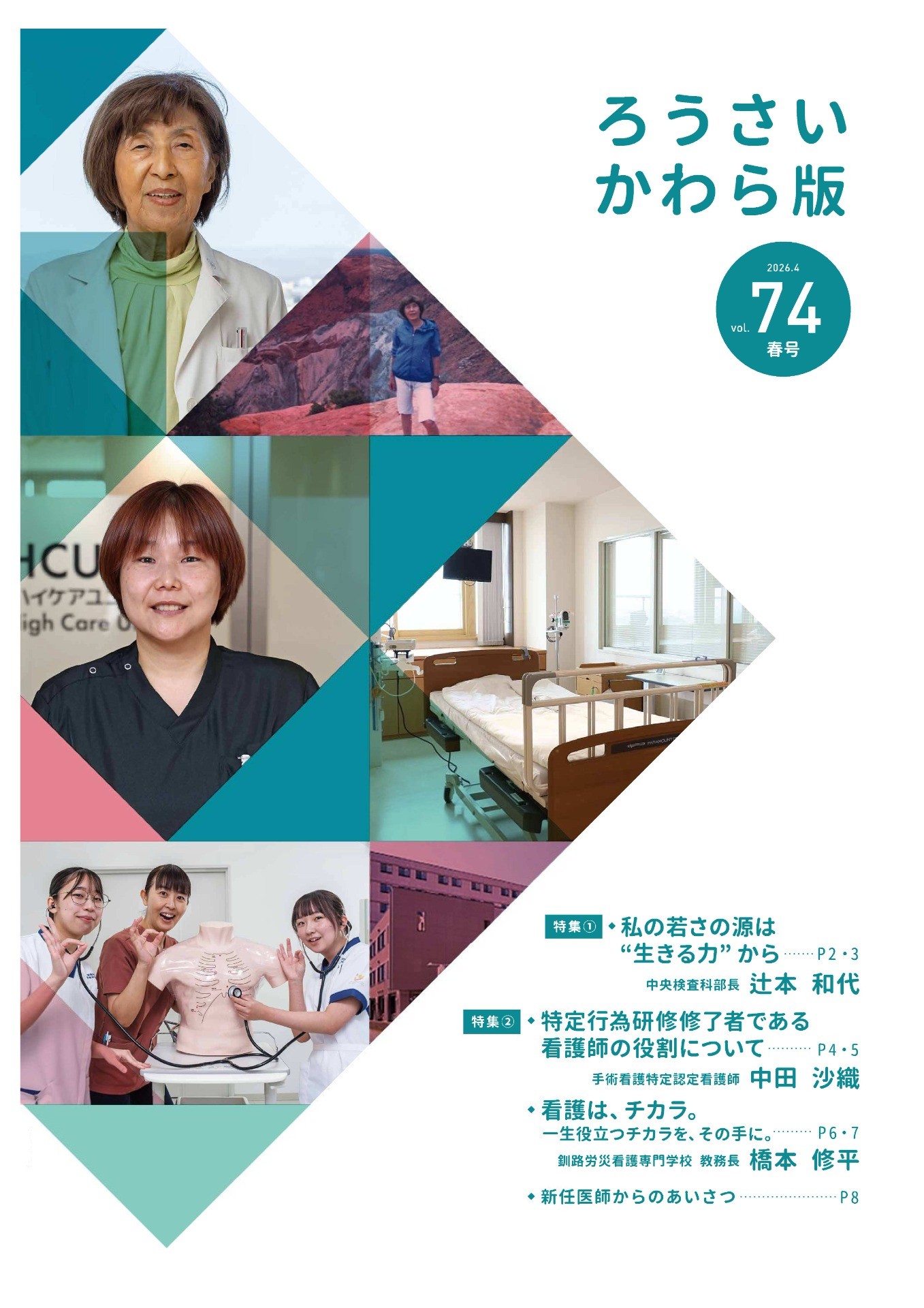 Vol.74（2026年 春号）