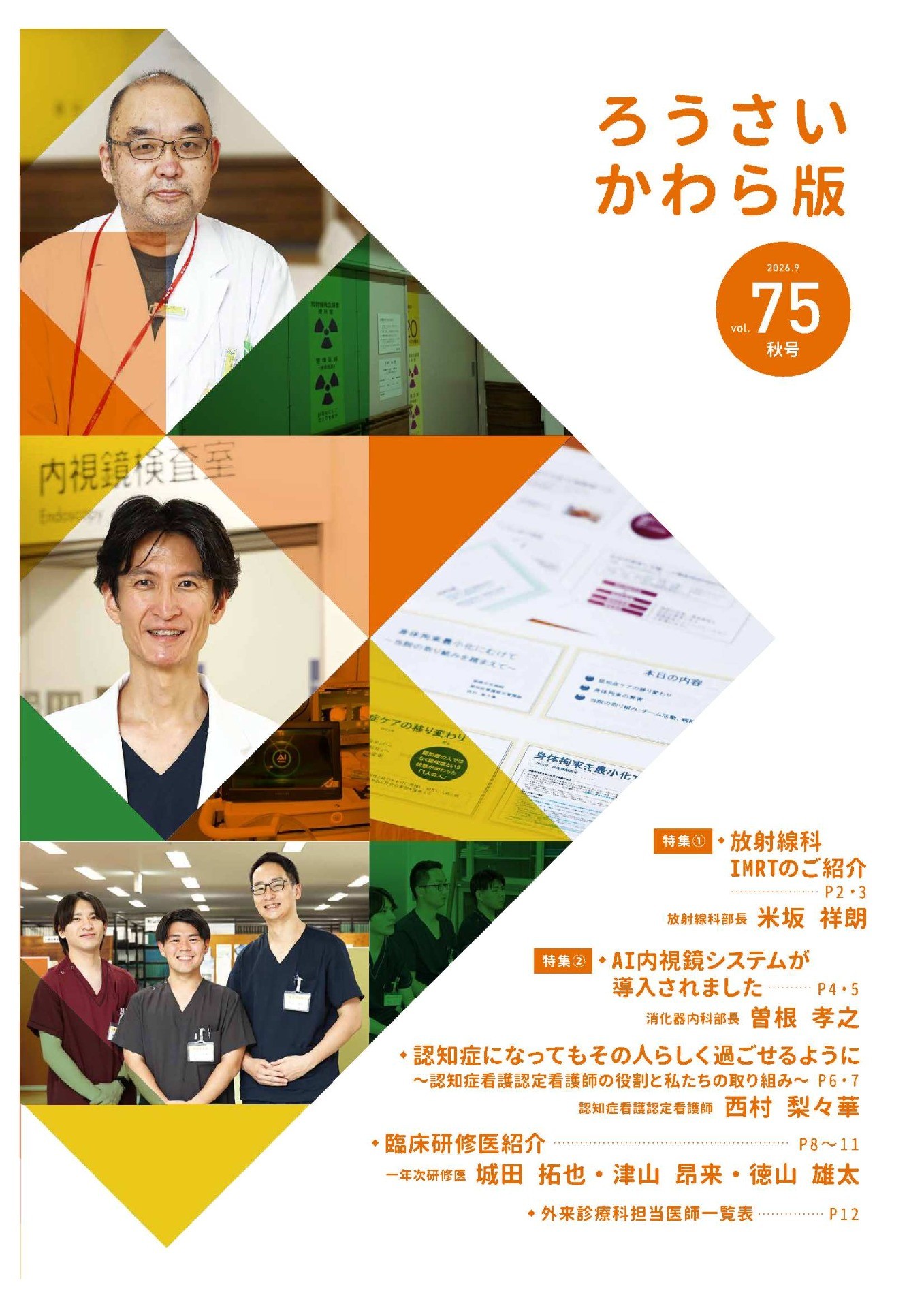 Vol.75(2026年 秋号)